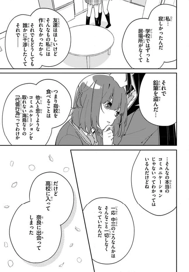 ページ 12 — 第5.2話