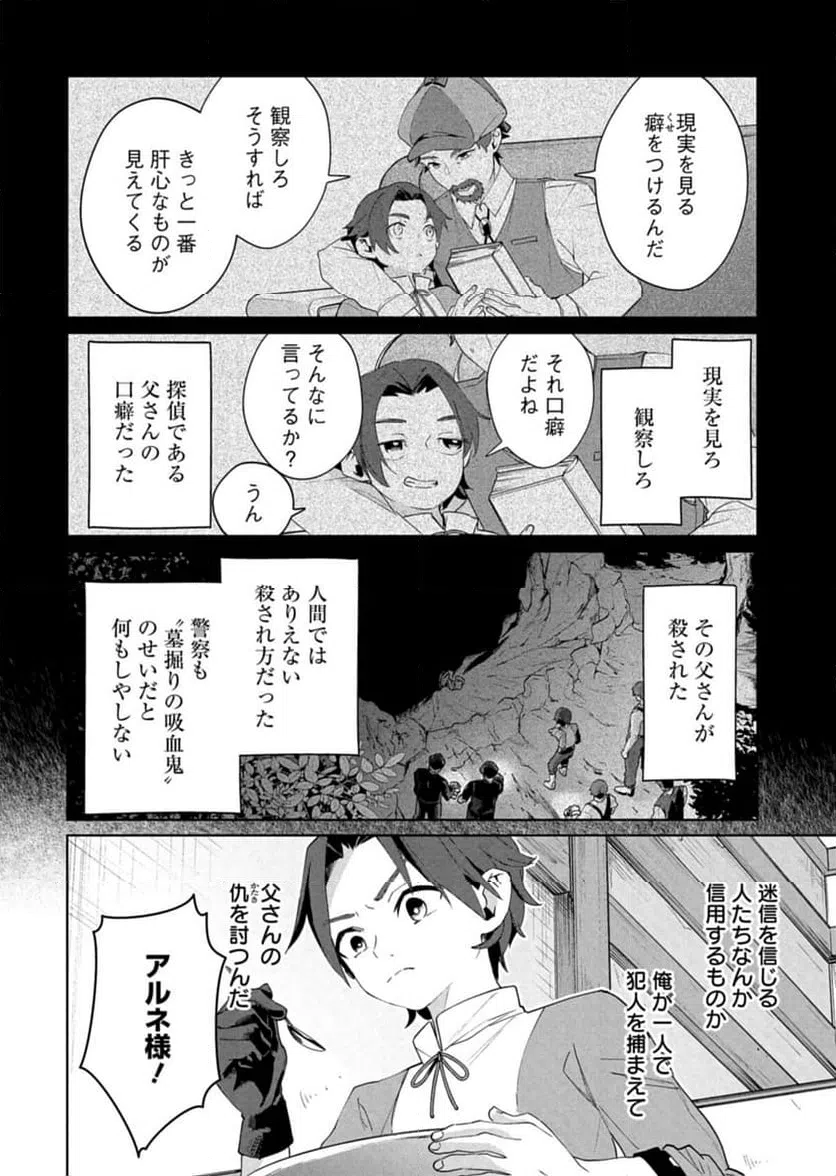 ページ 8 — 第1話