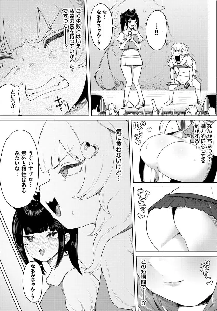 ページ 23 — 第2話
