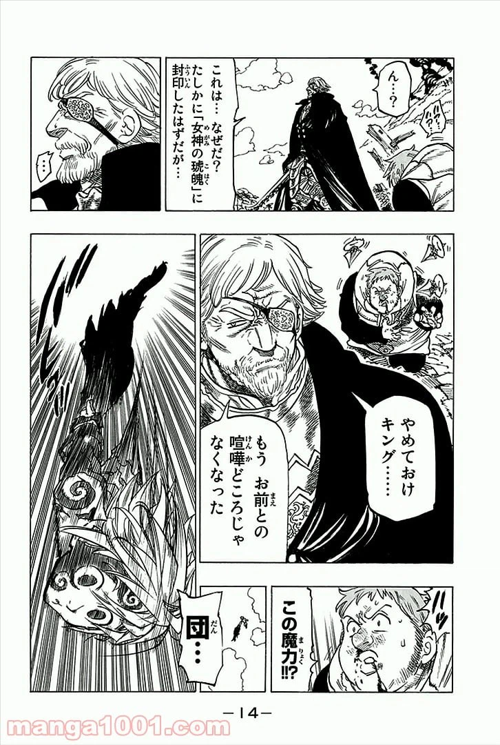 ページ 14 — 第47話