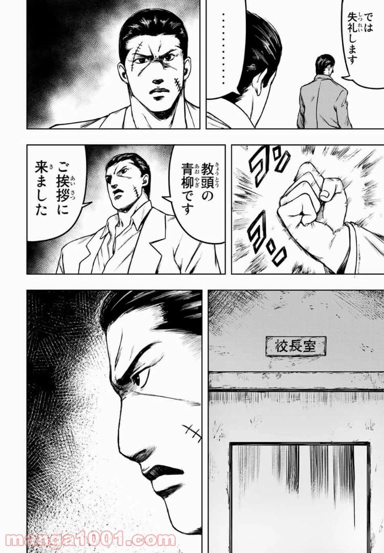 ページ 8 — 第2話