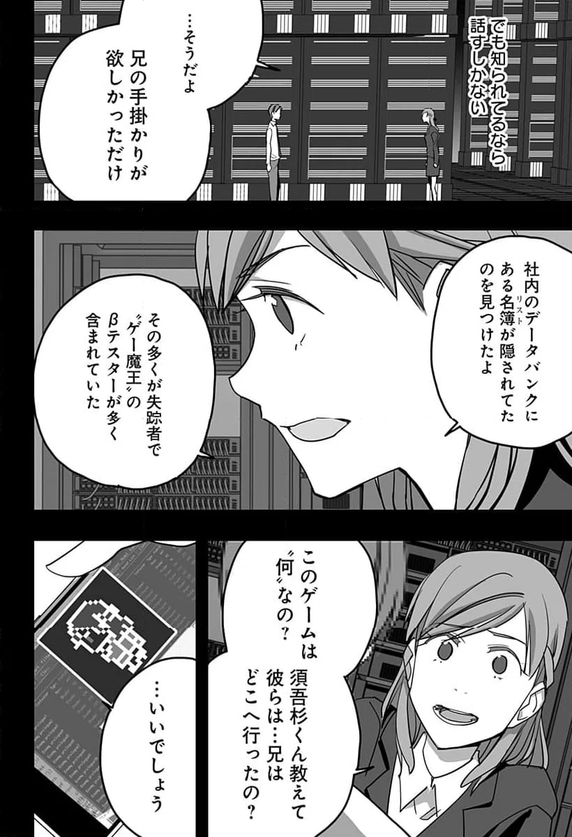 ページ 8 — 第33話