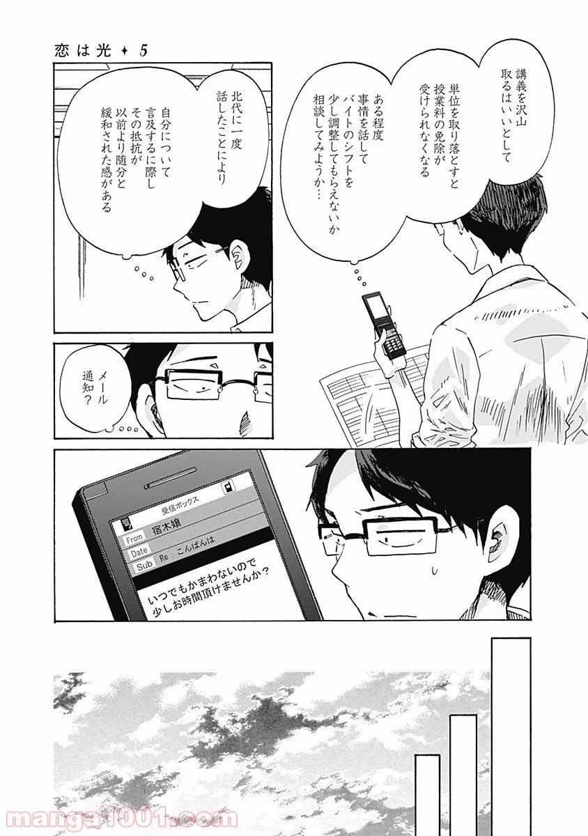 ページ 15 — 第29話