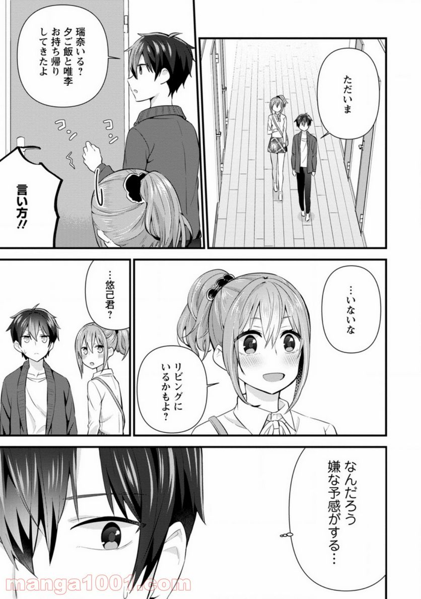 ページ 9 — 第8.3話
