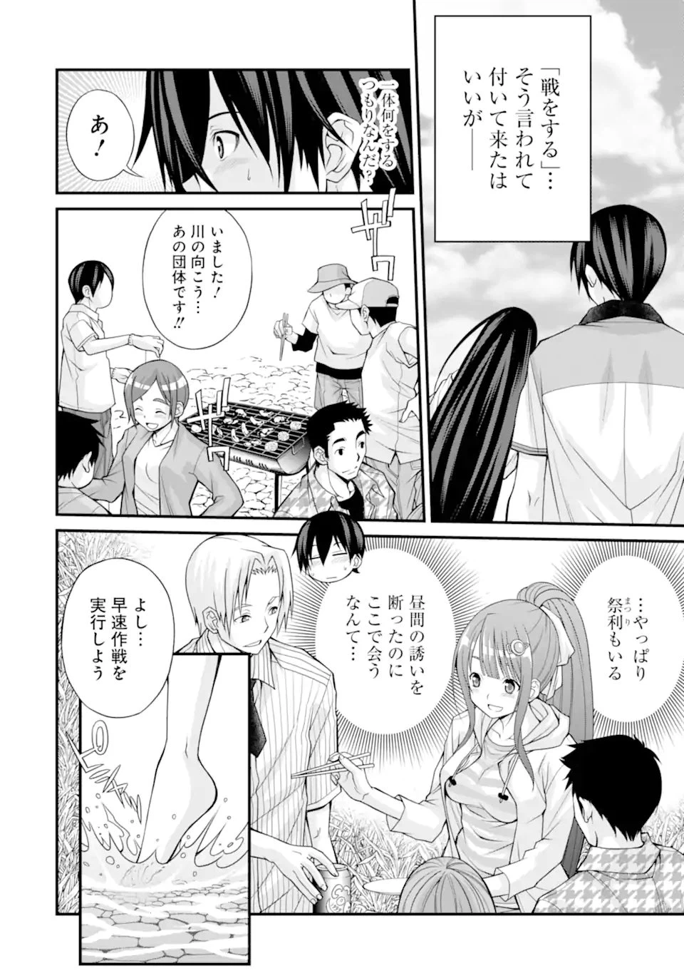 ページ 4 — 第7話