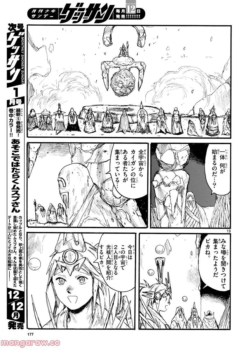 ページ 20 — 第34話