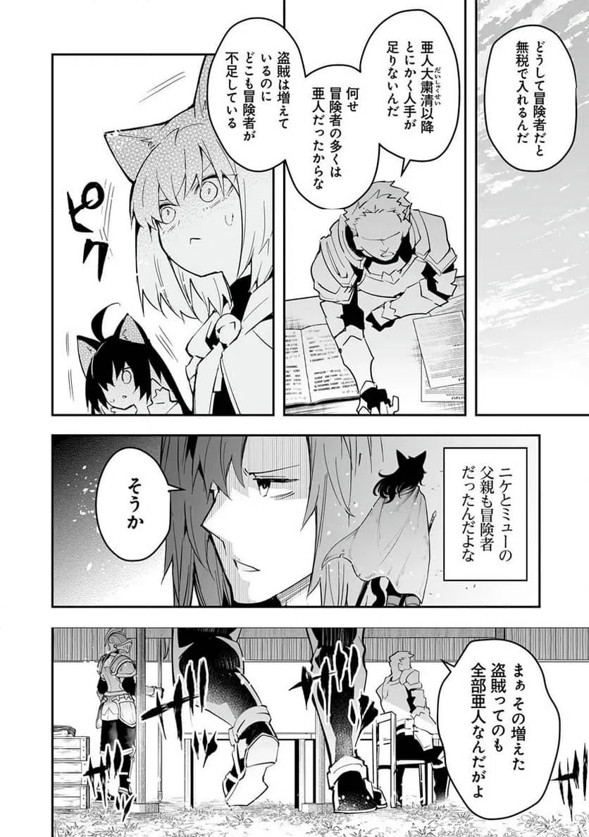 ページ 6 — 第8話