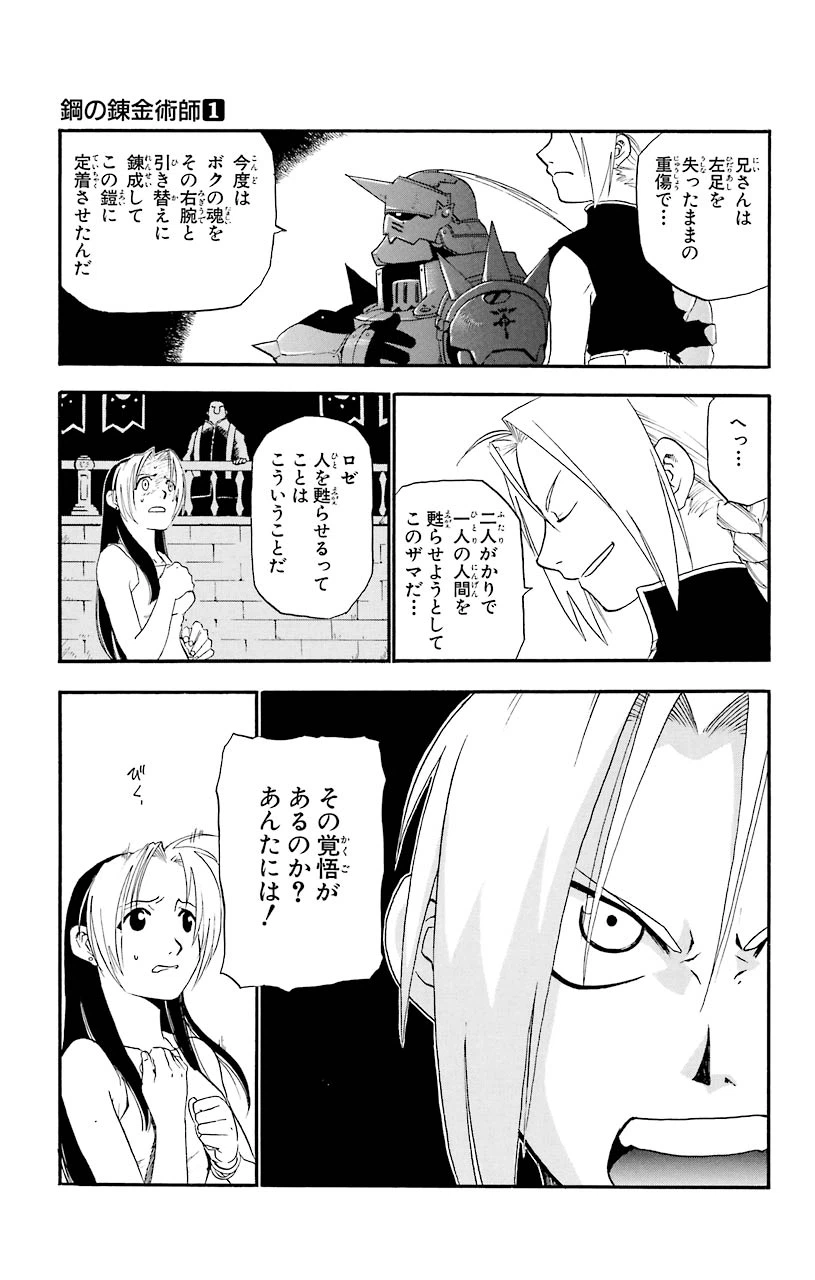 ページ 5 — 第2話