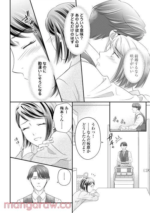 ページ 15 — 第3話