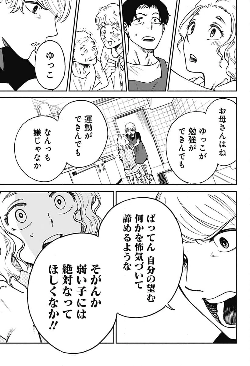 ページ 17 — 第12話