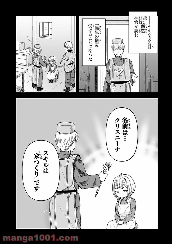 ページ 25 — 第2話