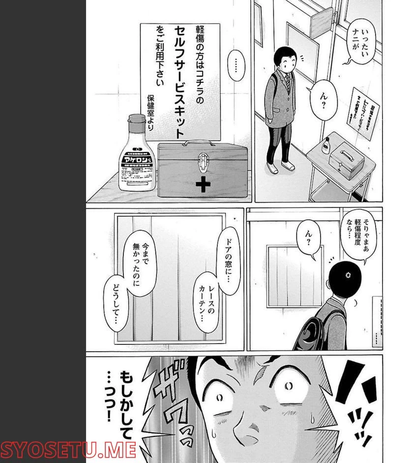 ページ 4 — 第81話