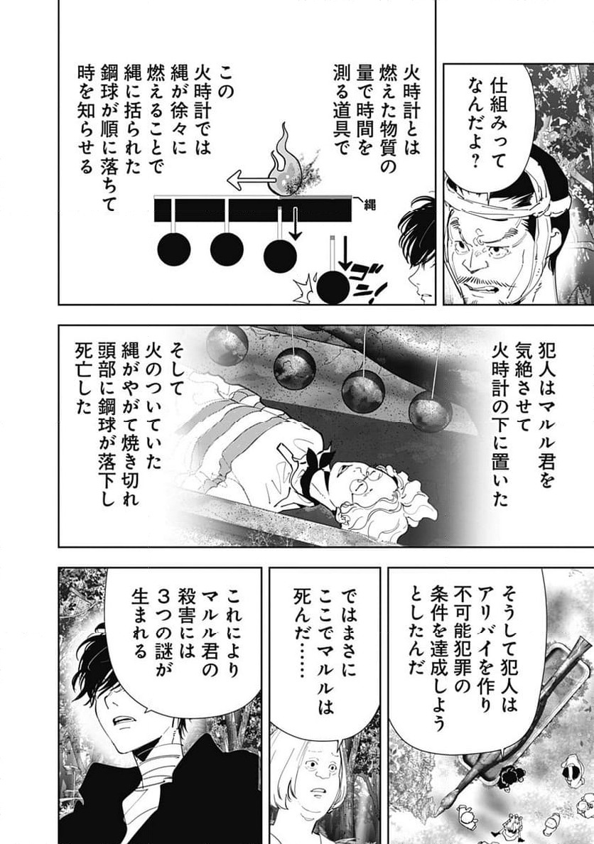 ページ 14 — 第163話
