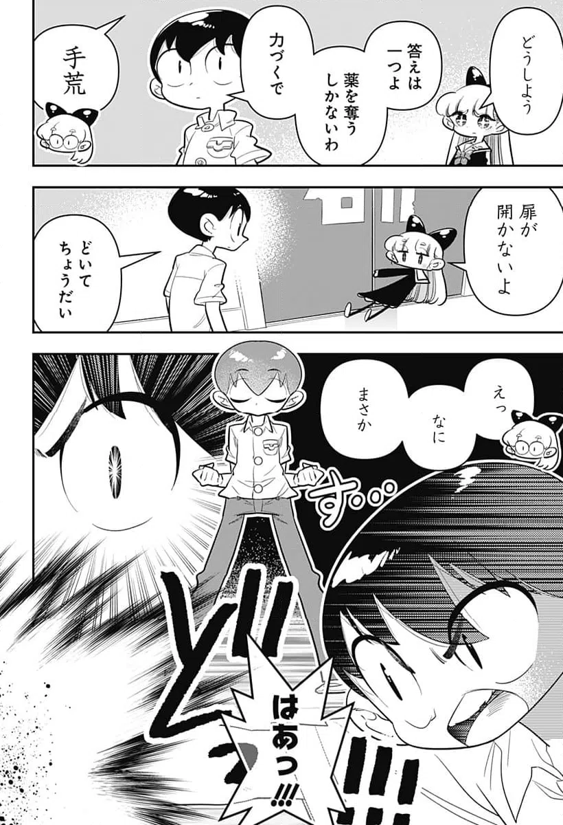 ページ 12 — 第44話