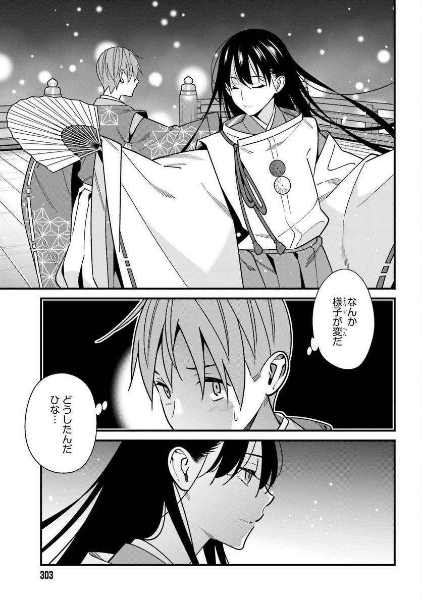 ページ 19 — 第42話