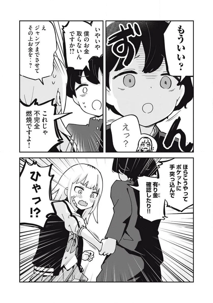 ページ 8 — 第13話