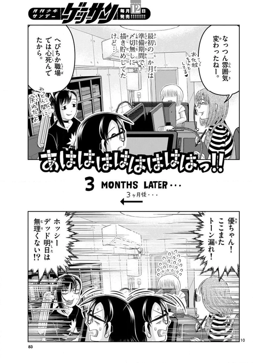 ページ 10 — 第34話