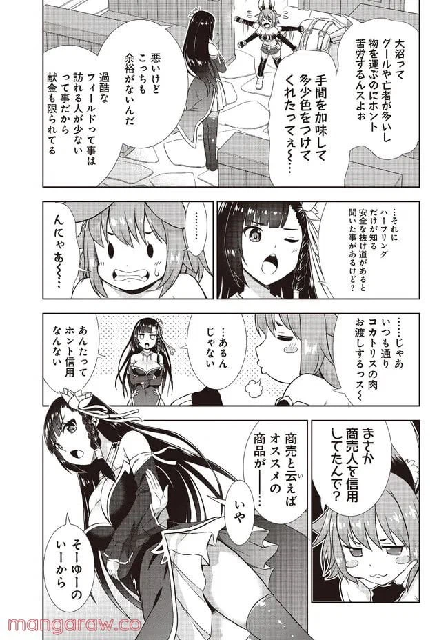ページ 3 — 第2話