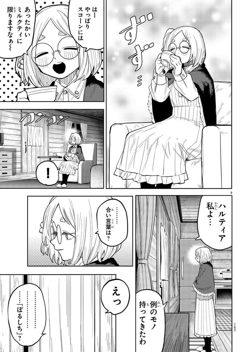ページ 9 — 第242話