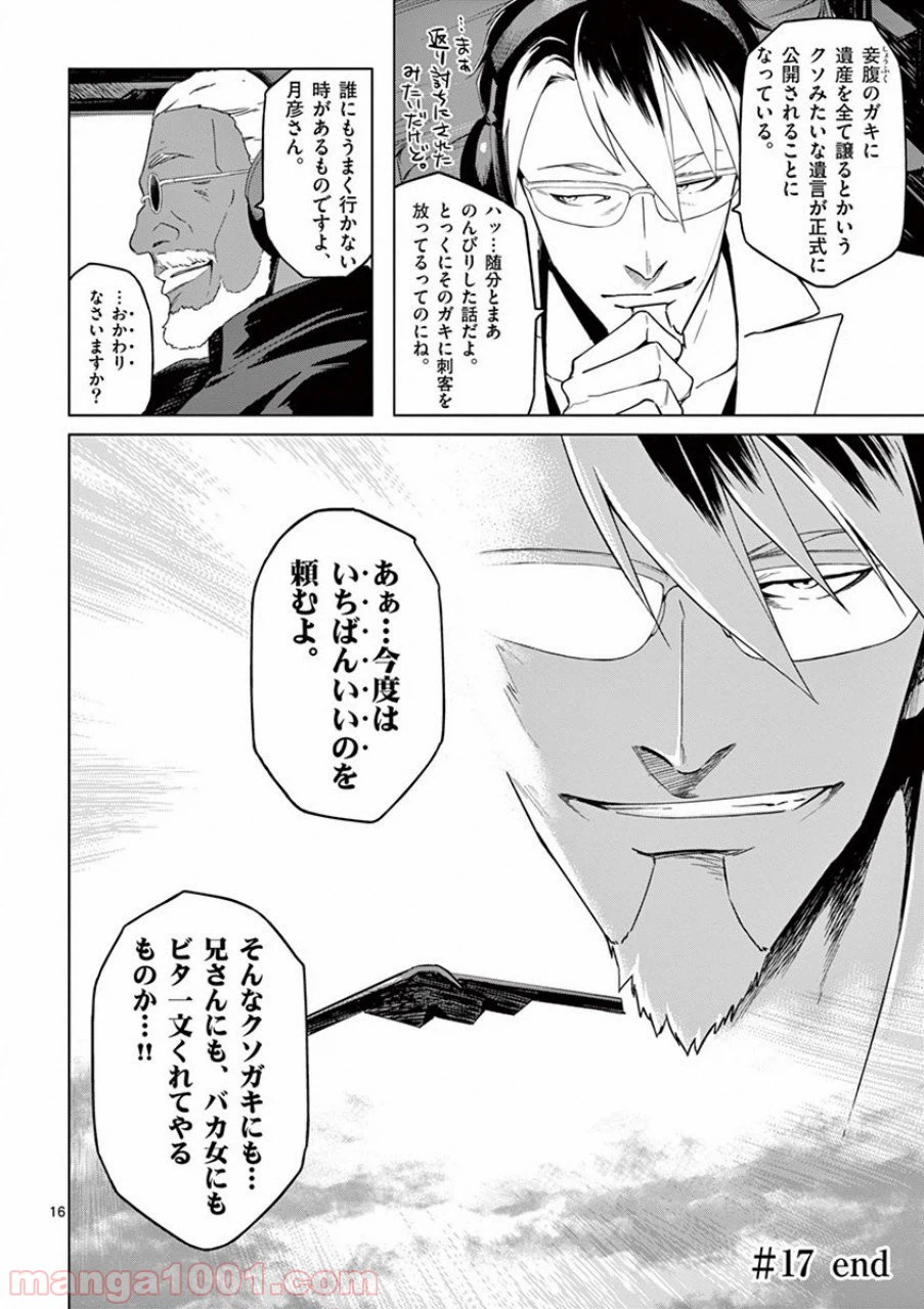 ページ 16 — 第16話