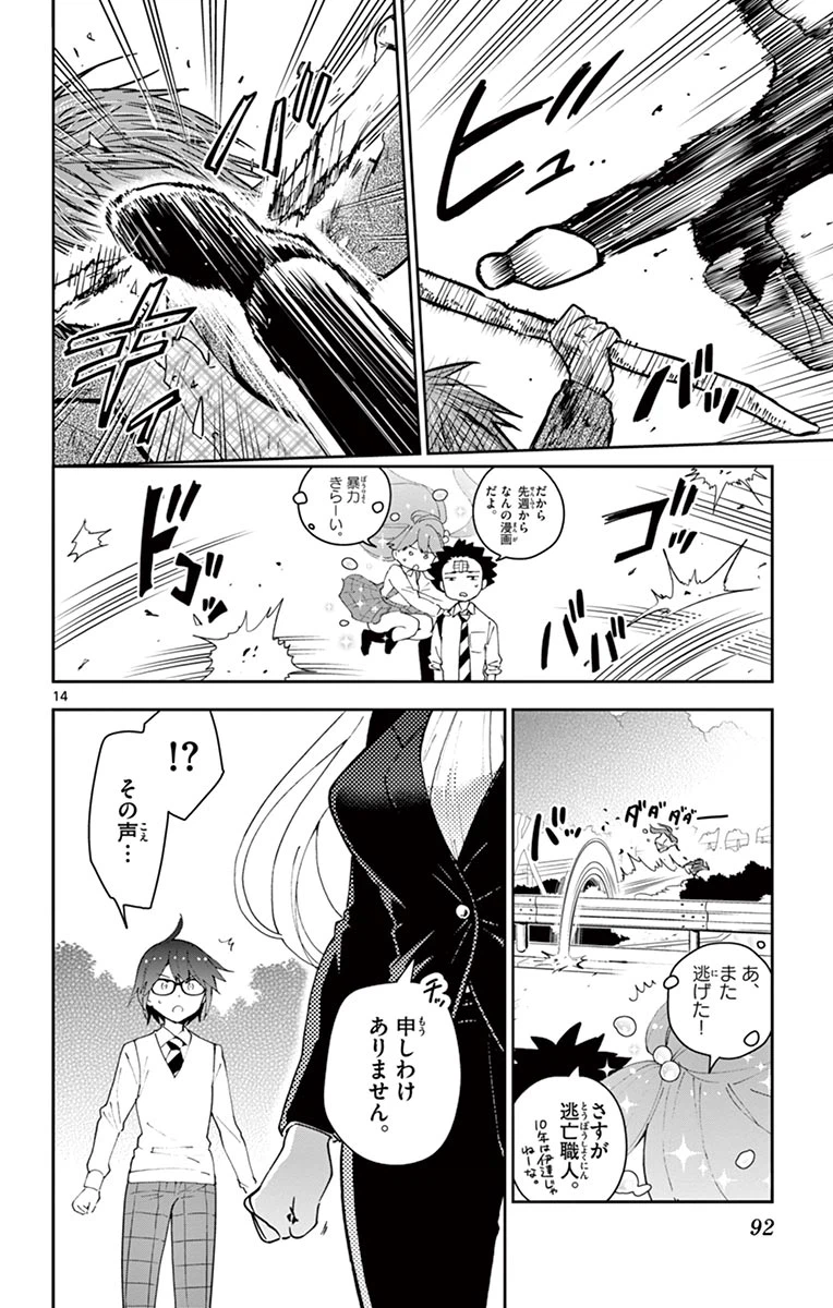 ページ 14 — 第82話