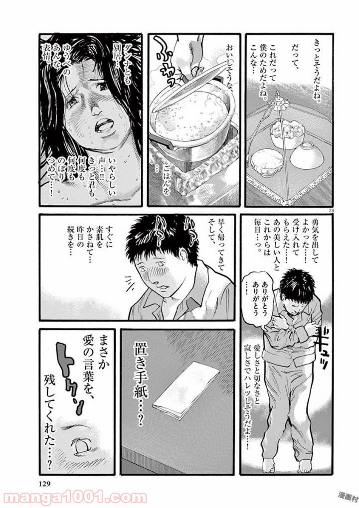 ページ 23 — 第20話