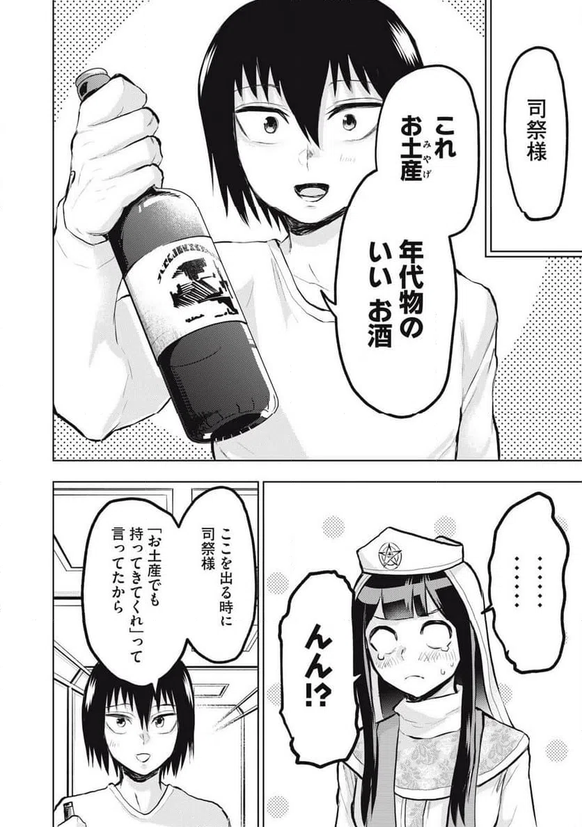 ページ 12 — 第23話