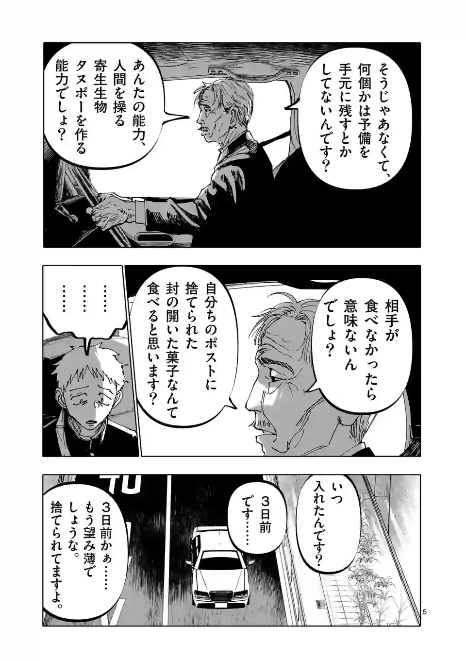 ページ 5 — 第38話