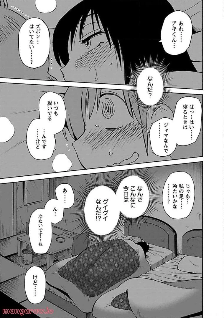 ページ 6 — 第79話