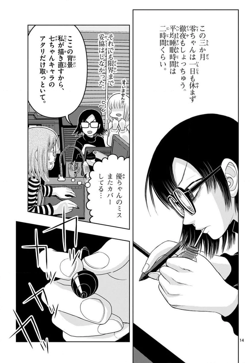 ページ 14 — 第34話