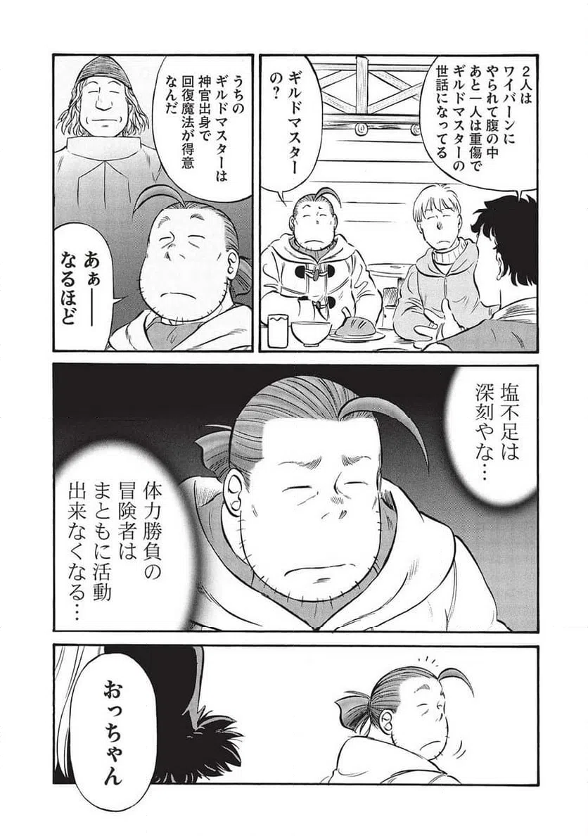 ページ 5 — 第17話