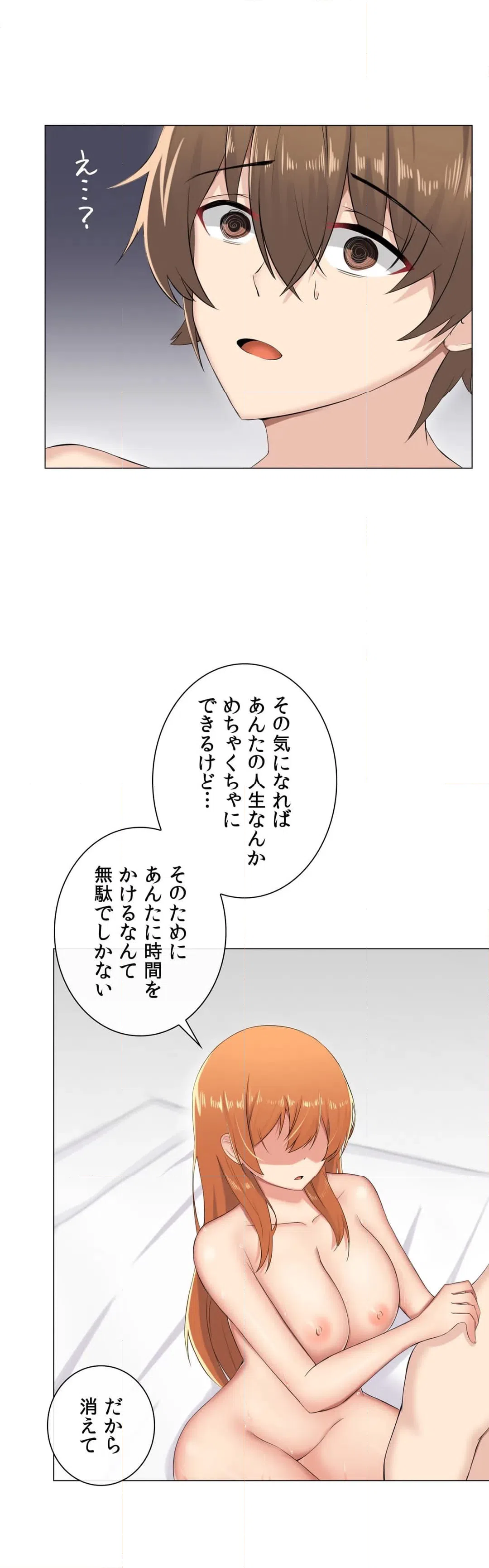 ページ 24 — 第8話