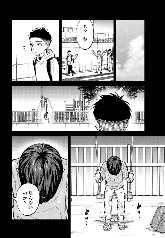 ページ 4 — 第5話