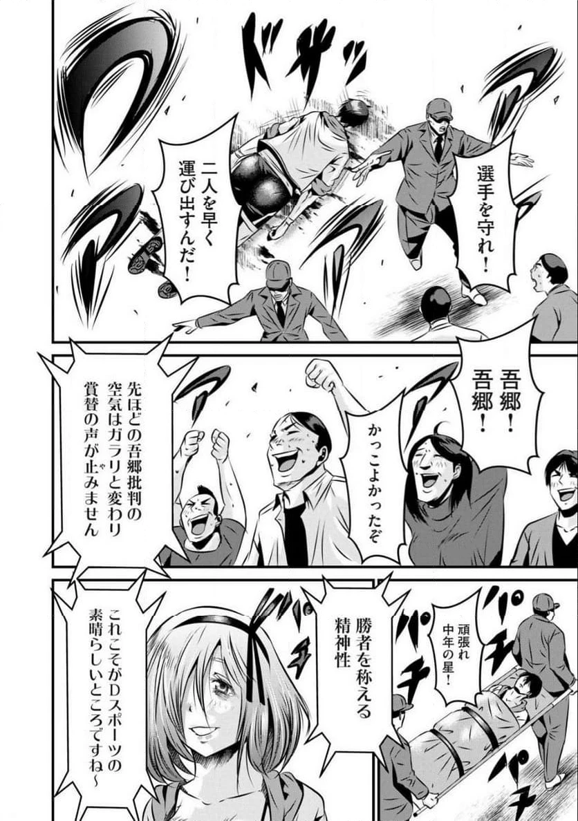 ページ 16 — 第24話