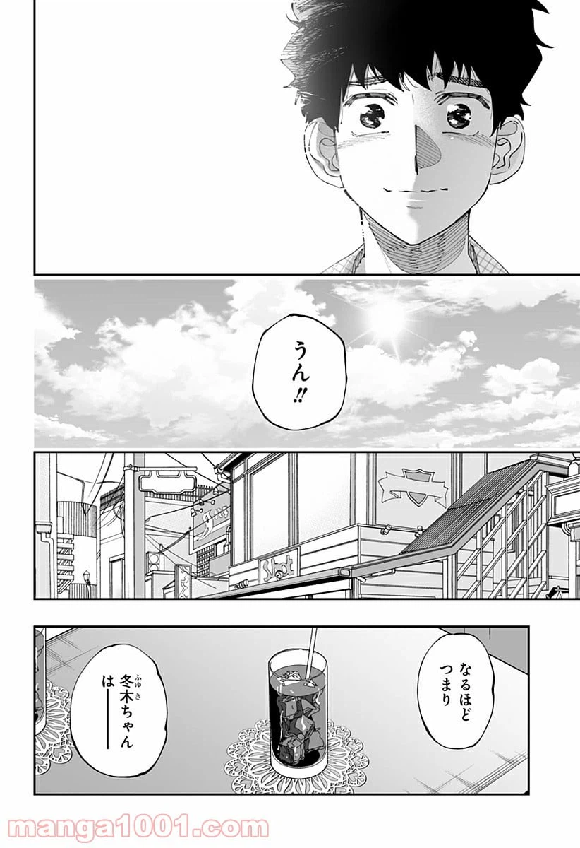ページ 12 — 第52話