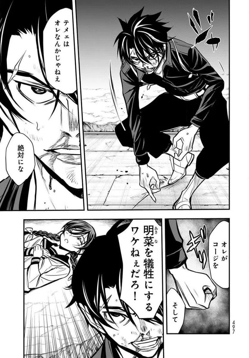 ページ 5 — 第20話