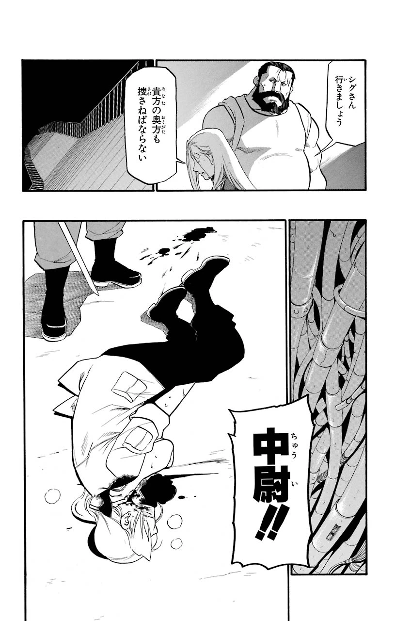 ページ 8 — 第101話