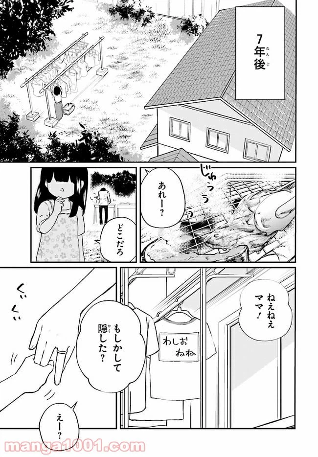 ページ 23 — 第4.2話