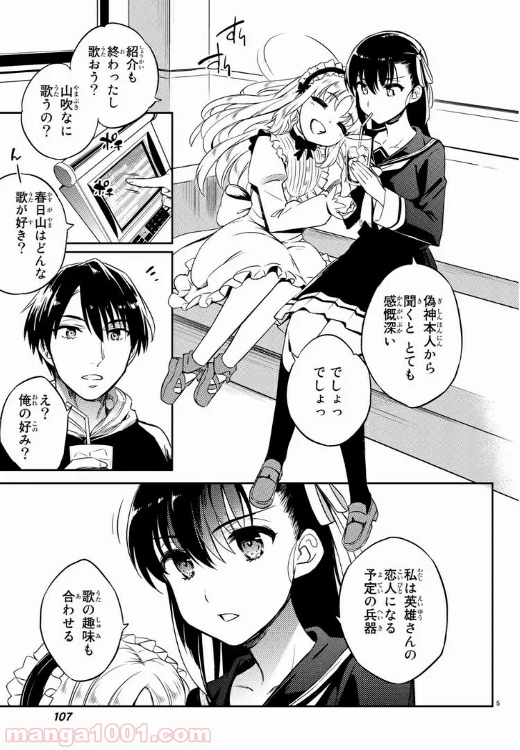 ページ 5 — 第2.1話