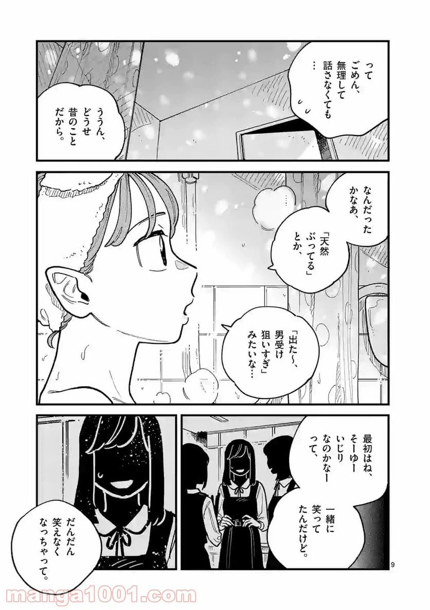 ページ 9 — 第64話