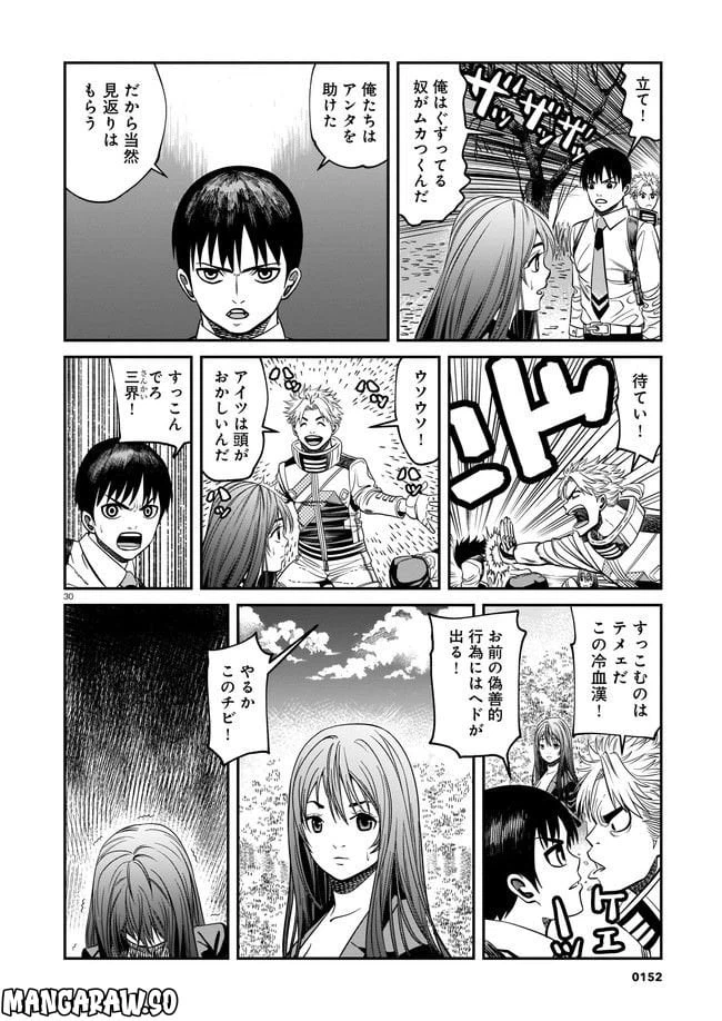 ページ 30 — 第2話