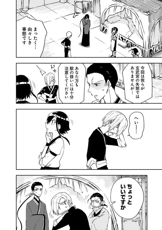ページ 8 — 第3話