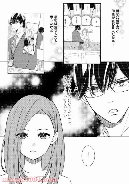 ページ 3 — 第19話