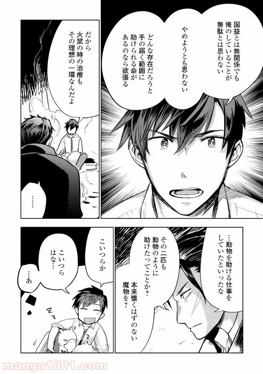 ページ 10 — 第27話