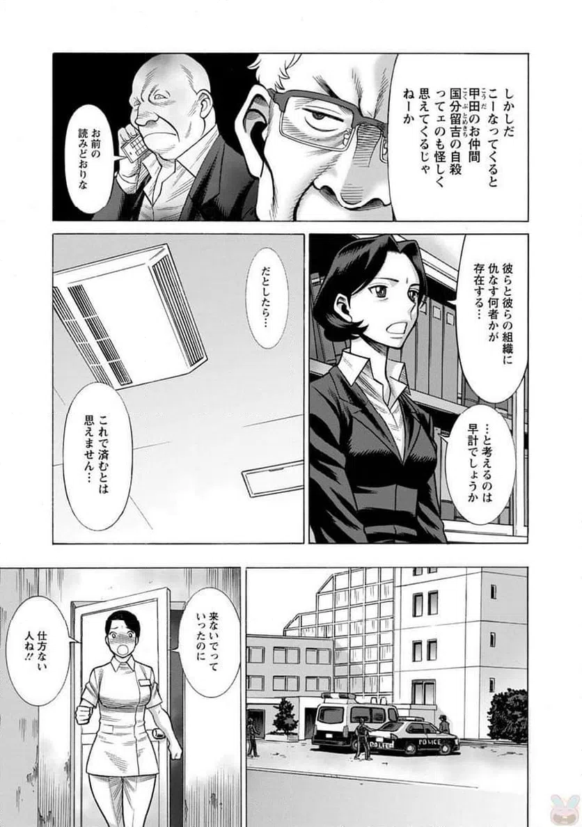 ページ 15 — 第8話