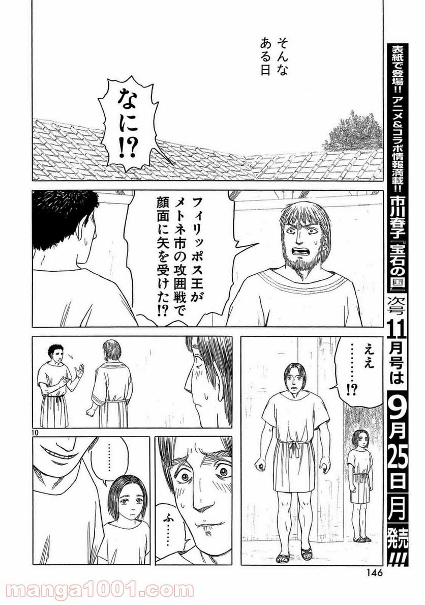 ページ 10 — 第100話