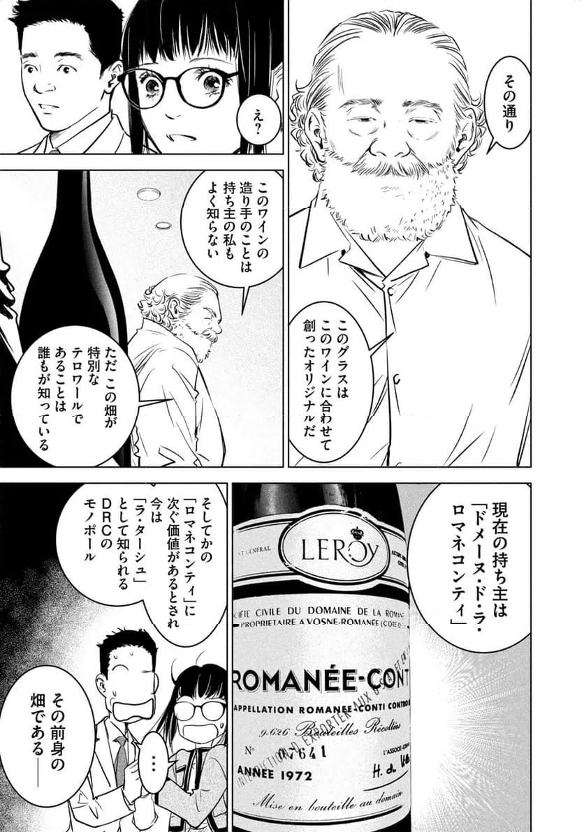 ページ 9 — 第7話