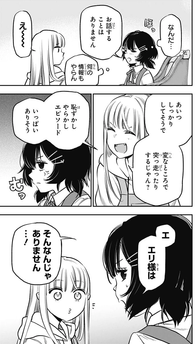 ページ 7 — 第5話
