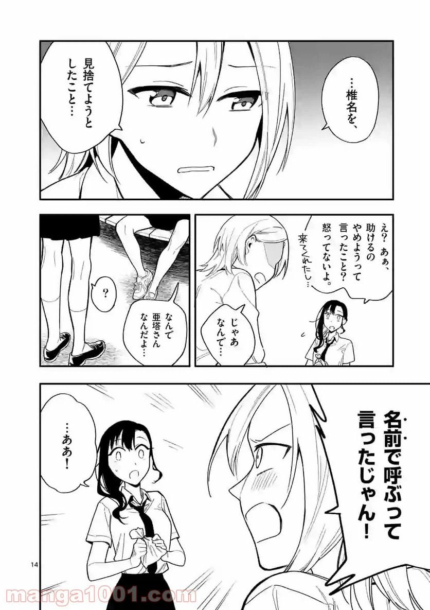 ページ 14 — 第24話
