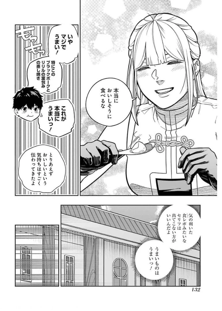 ページ 8 — 第12話